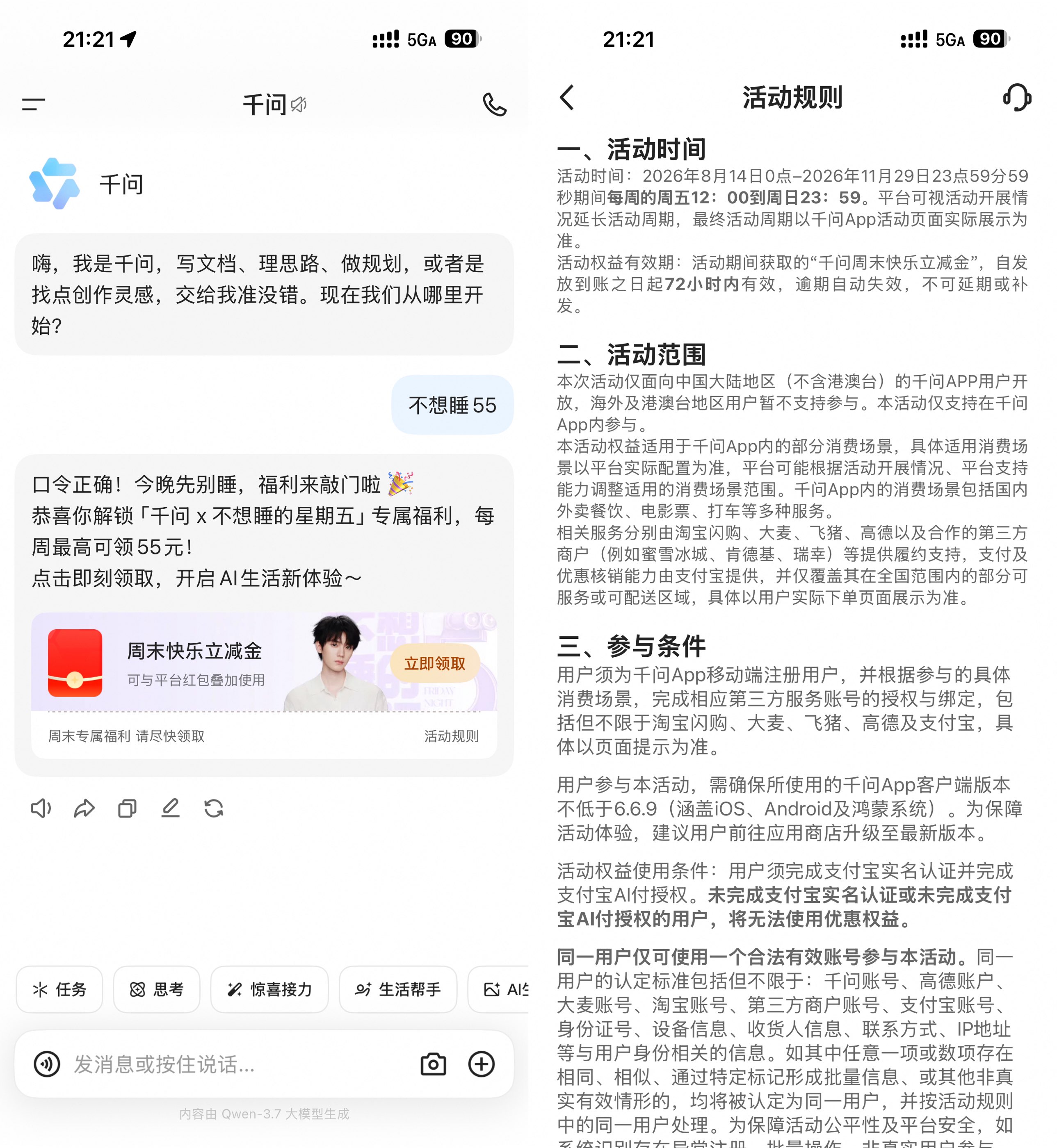 千问每周五领最高55亓立减金-神游资源网