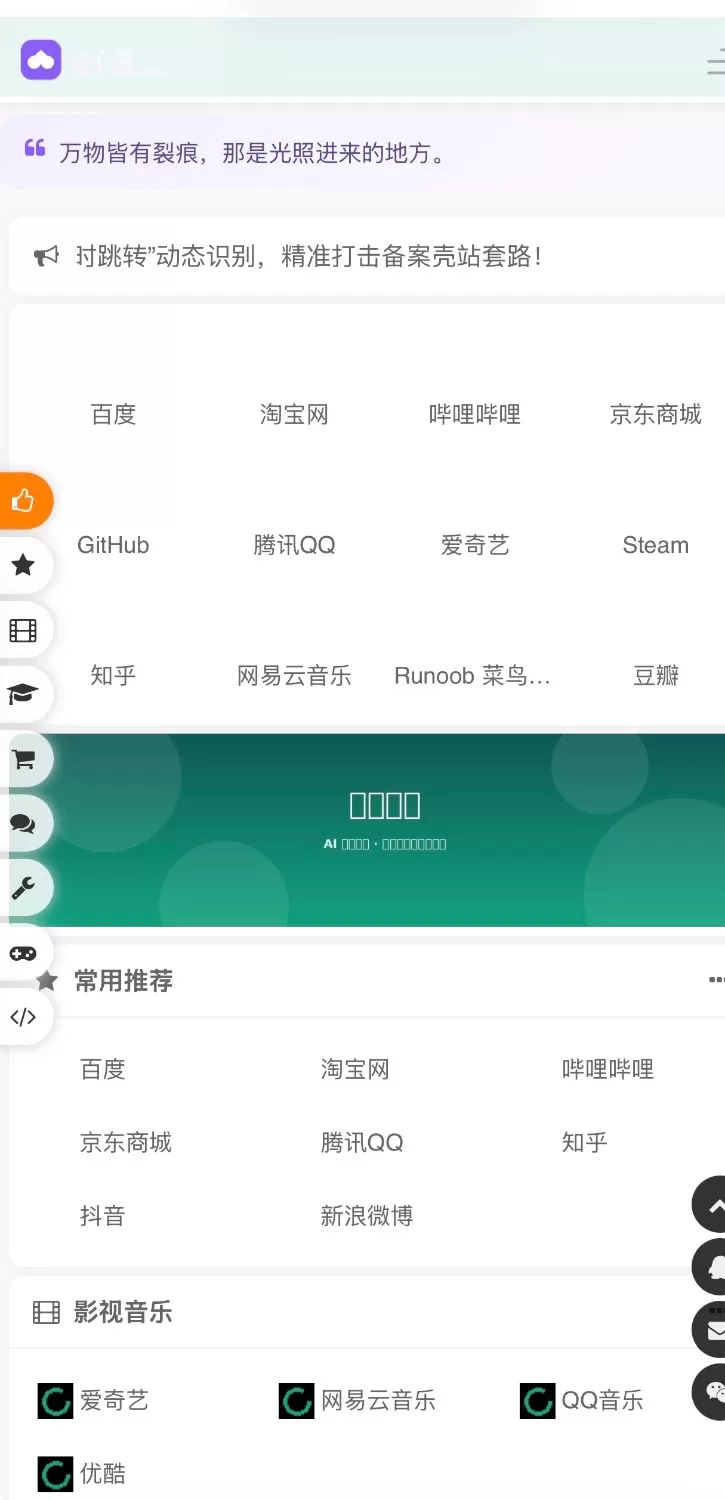 小心窝导航 3.0 是一套开箱即用的 AI 智能风控导航系统-神游资源网