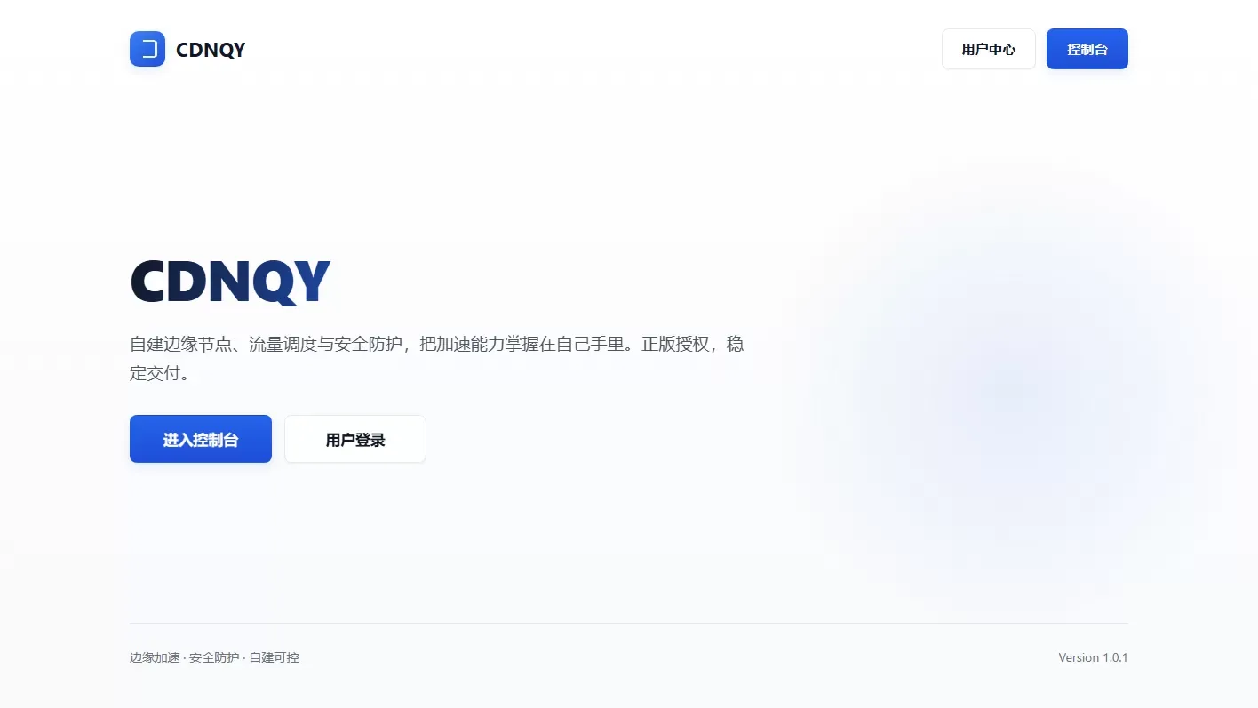 全新CDNQY系统源码/PHP版CDN系统源码-神游资源网