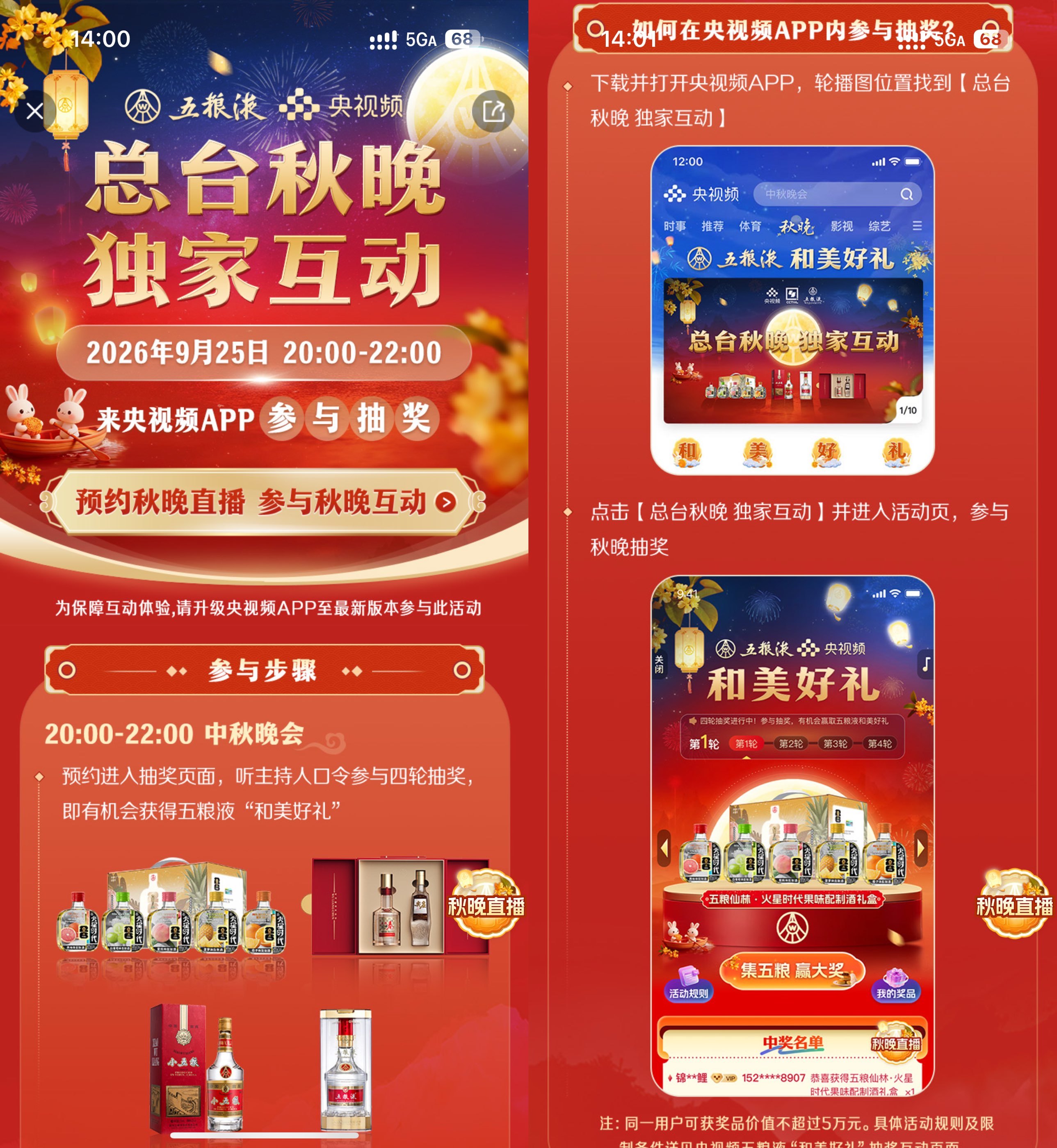央视频中秋抽取10万份五粮液-神游资源网