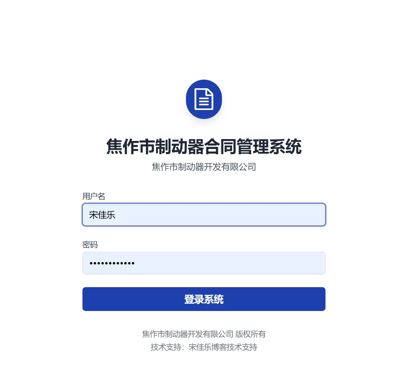契约星 - 工业品买卖合同管理系统 PHP 源码下载 契约星 - 工业品买卖合同管理系统 PHP 源码下载