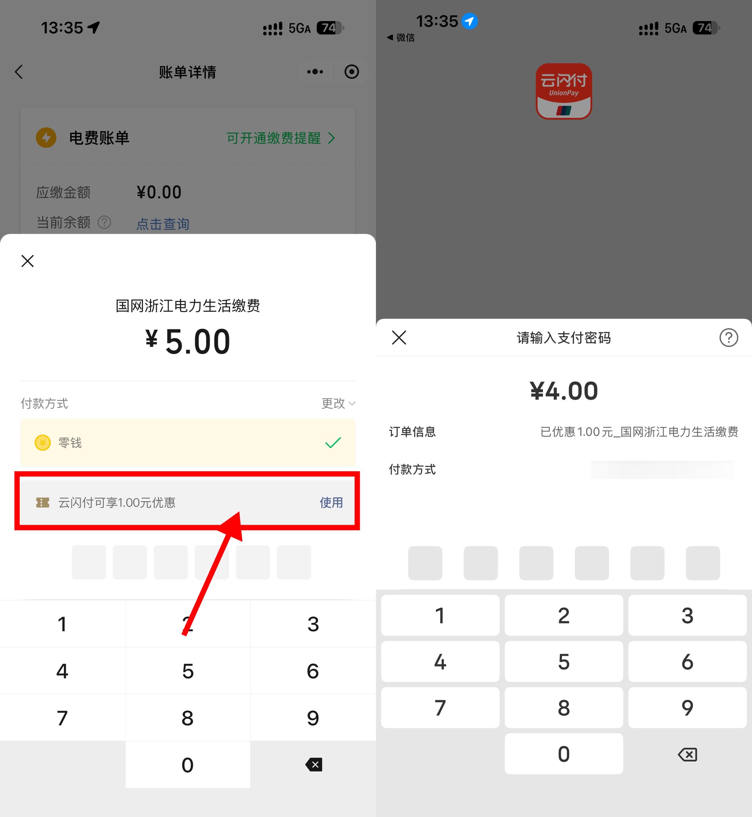 微信生活缴费云闪付满5减1亓-神游资源网