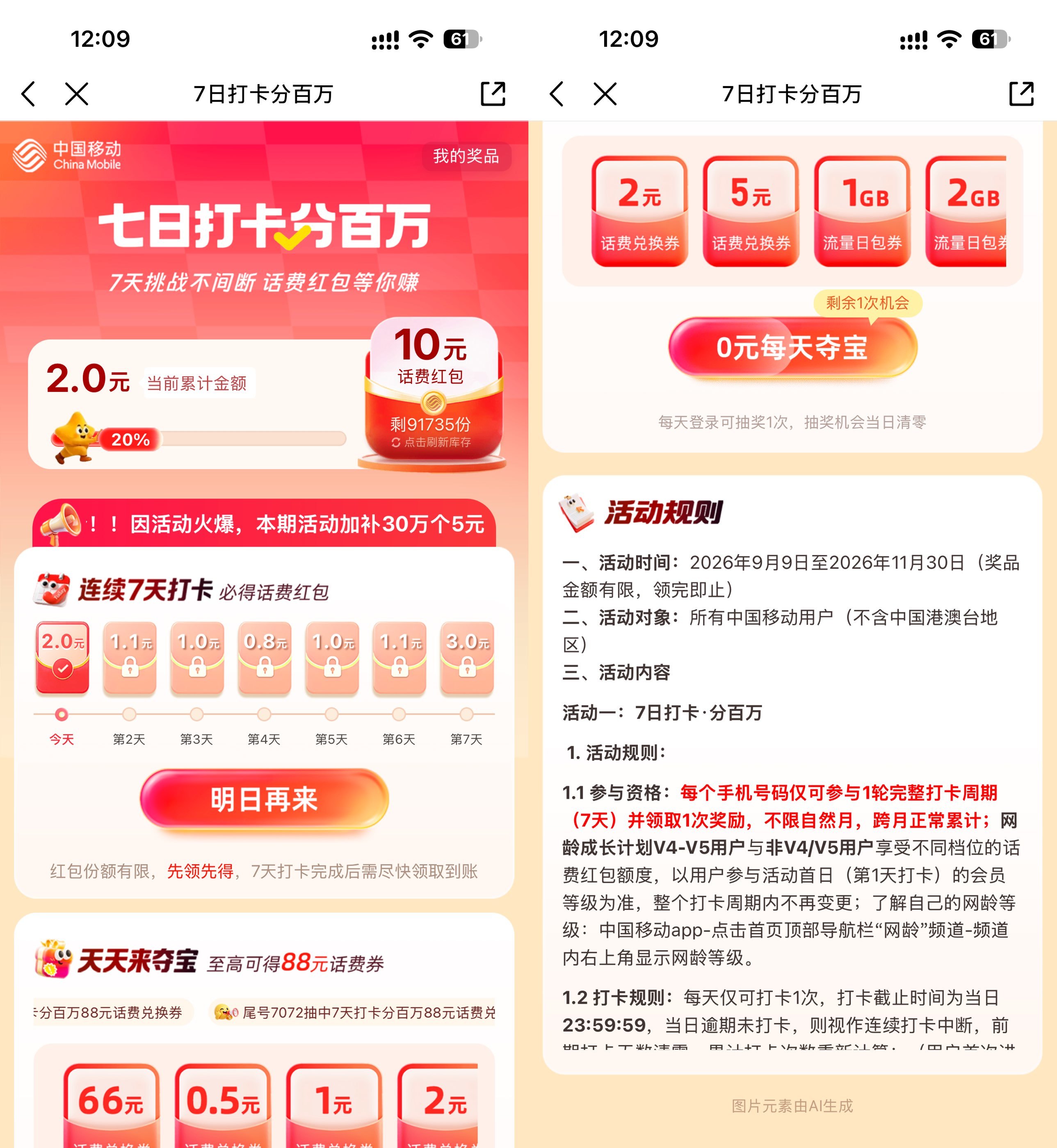 移动打卡7天领5~10亓话费券-神游资源网