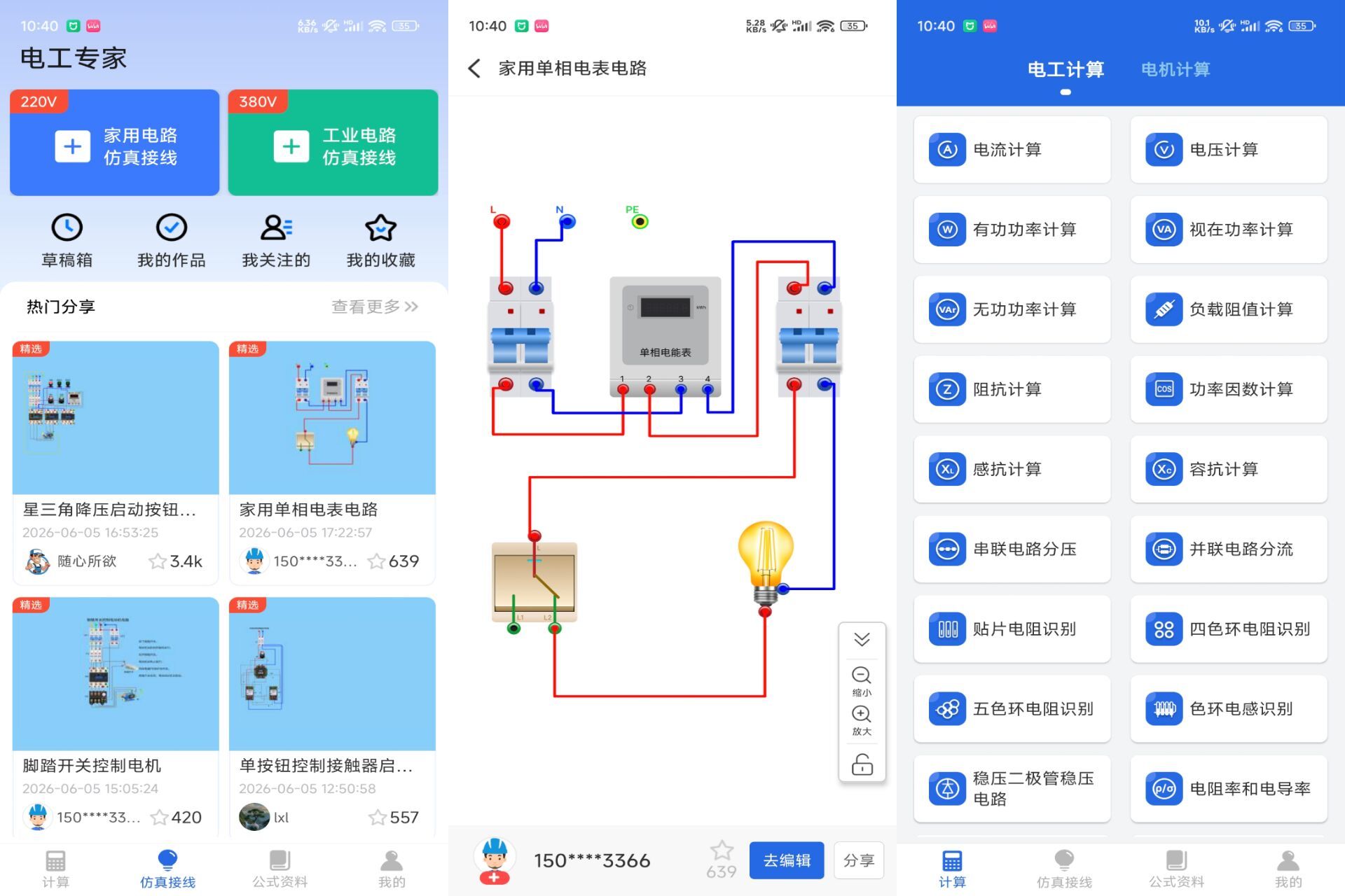 电工专家 电工实用工具合集-神游资源网