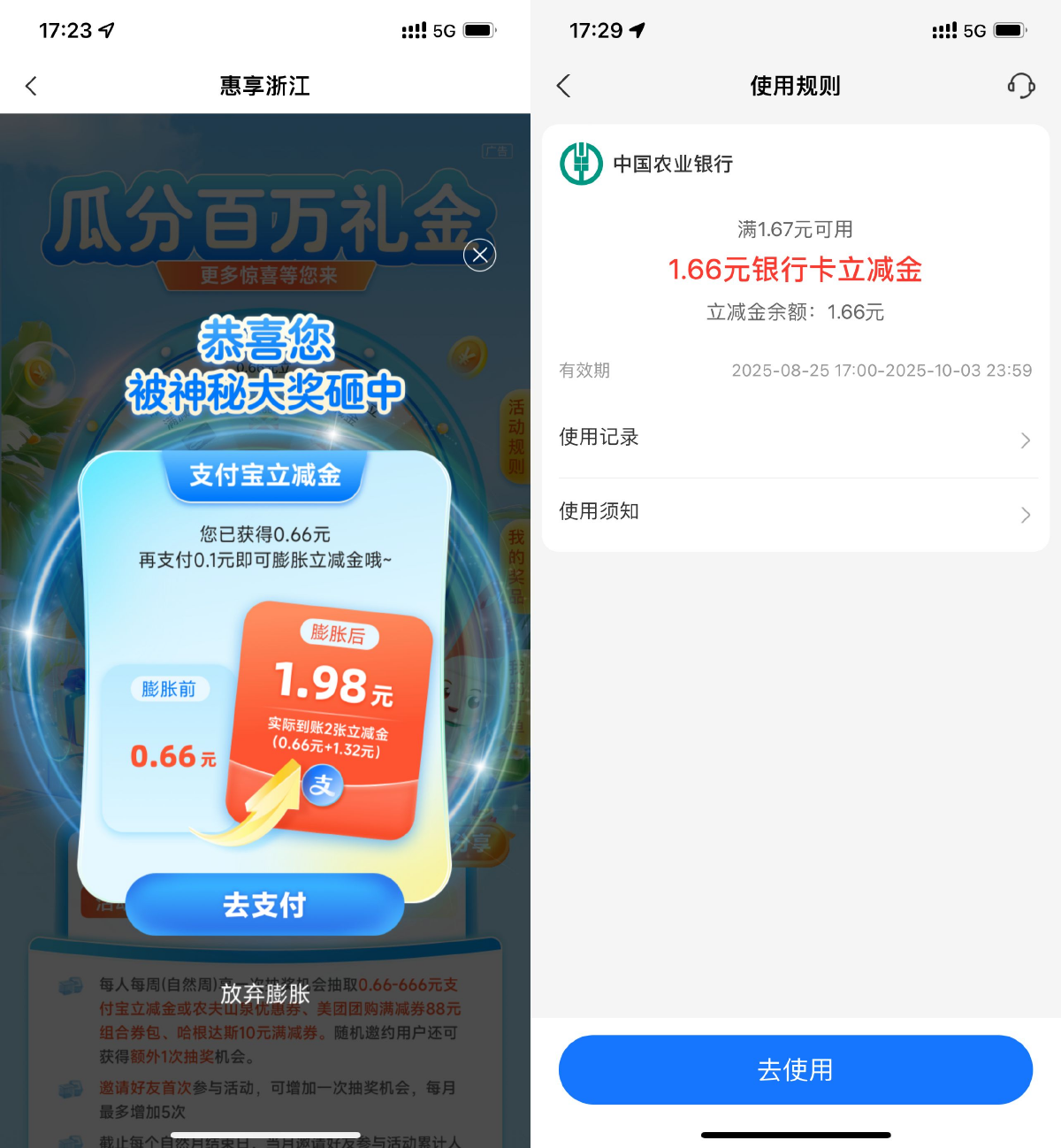 浙江农行每周必得支付宝红包-神游资源网