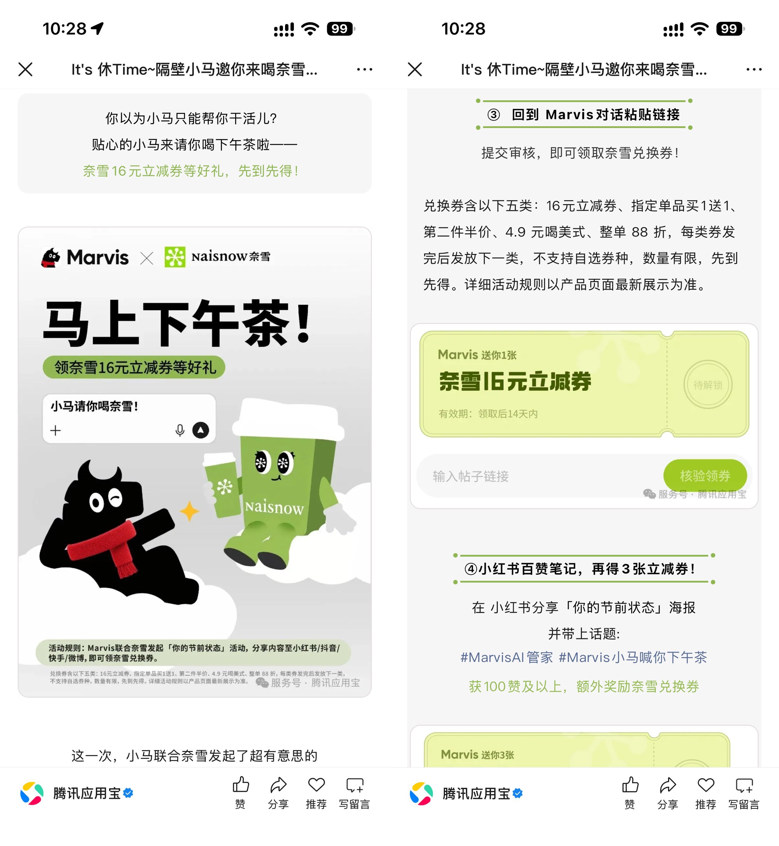 奈雪联合Marvis领16亓立减券-神游资源网