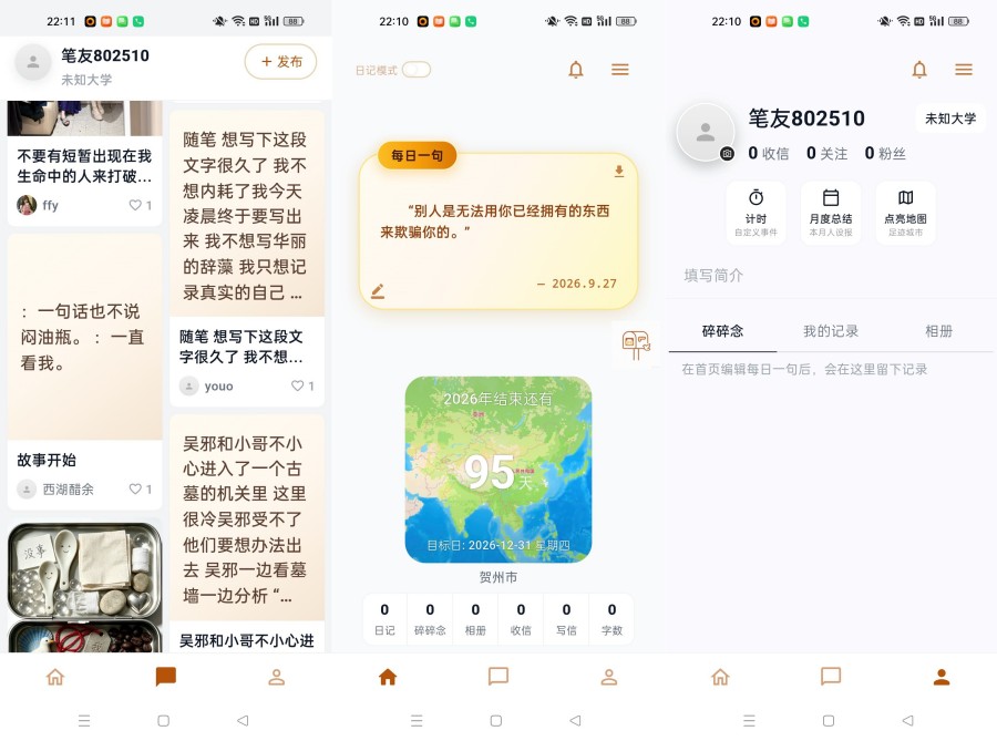 随笔4.0.0 纯净无广告吃瓜各大高校-神游资源网