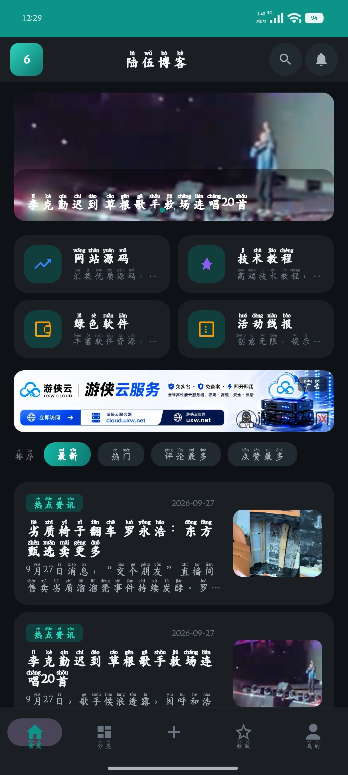 陆伍博客 App V7.5 源码开源分享(安卓 + 插件全套,蓝奏云下载)-神游资源网