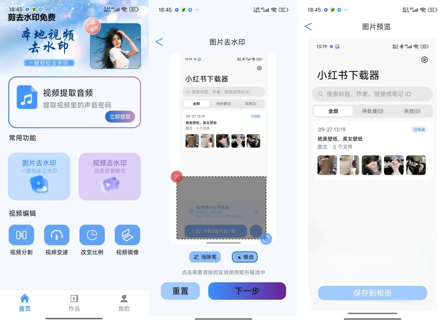剪去水印免费1.0.0图片视频去水印视频编辑工具-神游资源网