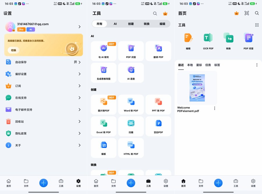 PDFelement，解锁会员，AI全能PDF编辑-神游资源网