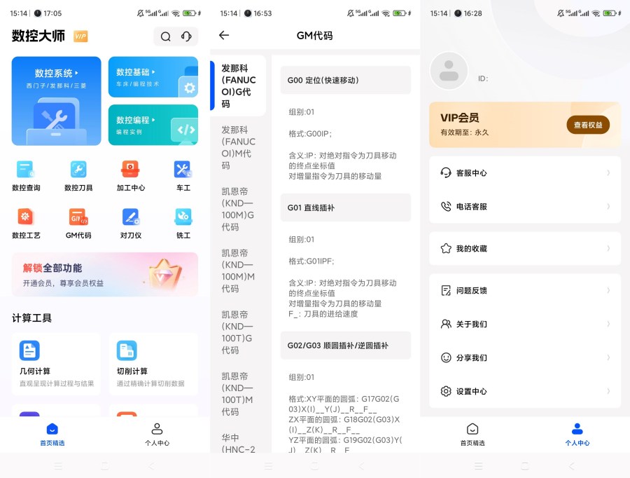 数控大师v1.2解锁会员数控编程GM代码查询-神游资源网