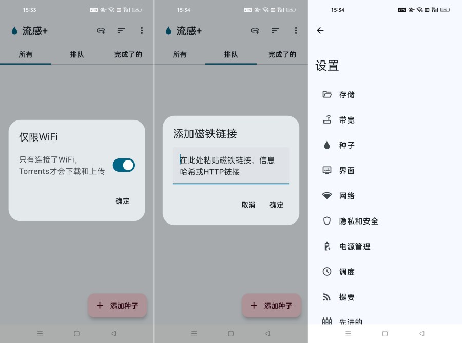 Flud+ 高级版2.1.1磁力种子高速下载器-神游资源网