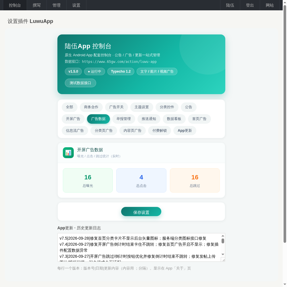 陆伍博客 App V7.5 源码开源分享(安卓 + 插件全套,蓝奏云下载) 陆伍博客 App V7.5 源码开源分享(安卓 + 插件全套,蓝奏云下载)