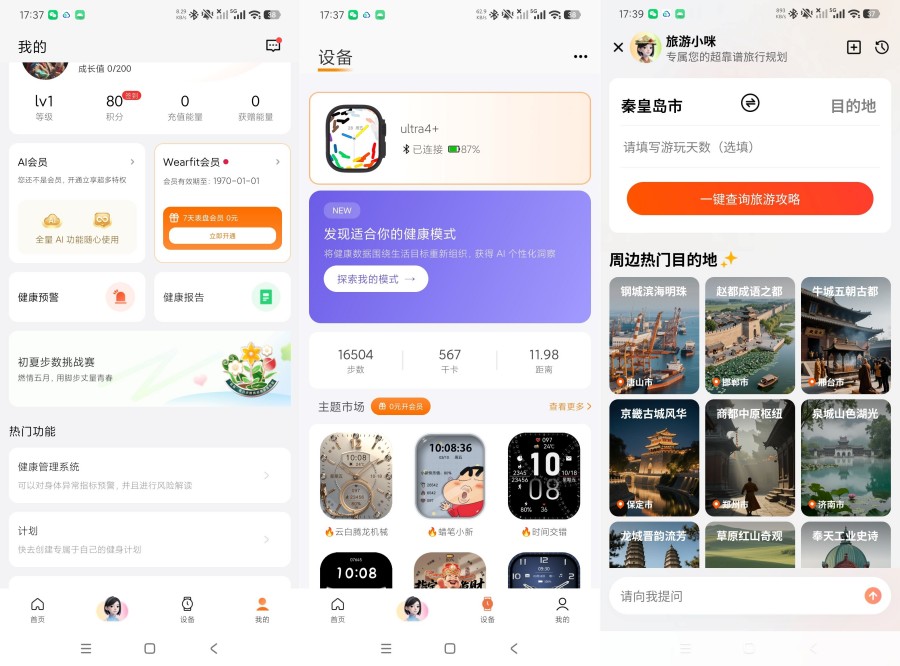 wearfitpro最新版智能手表会员版|功能畅用-神游资源网