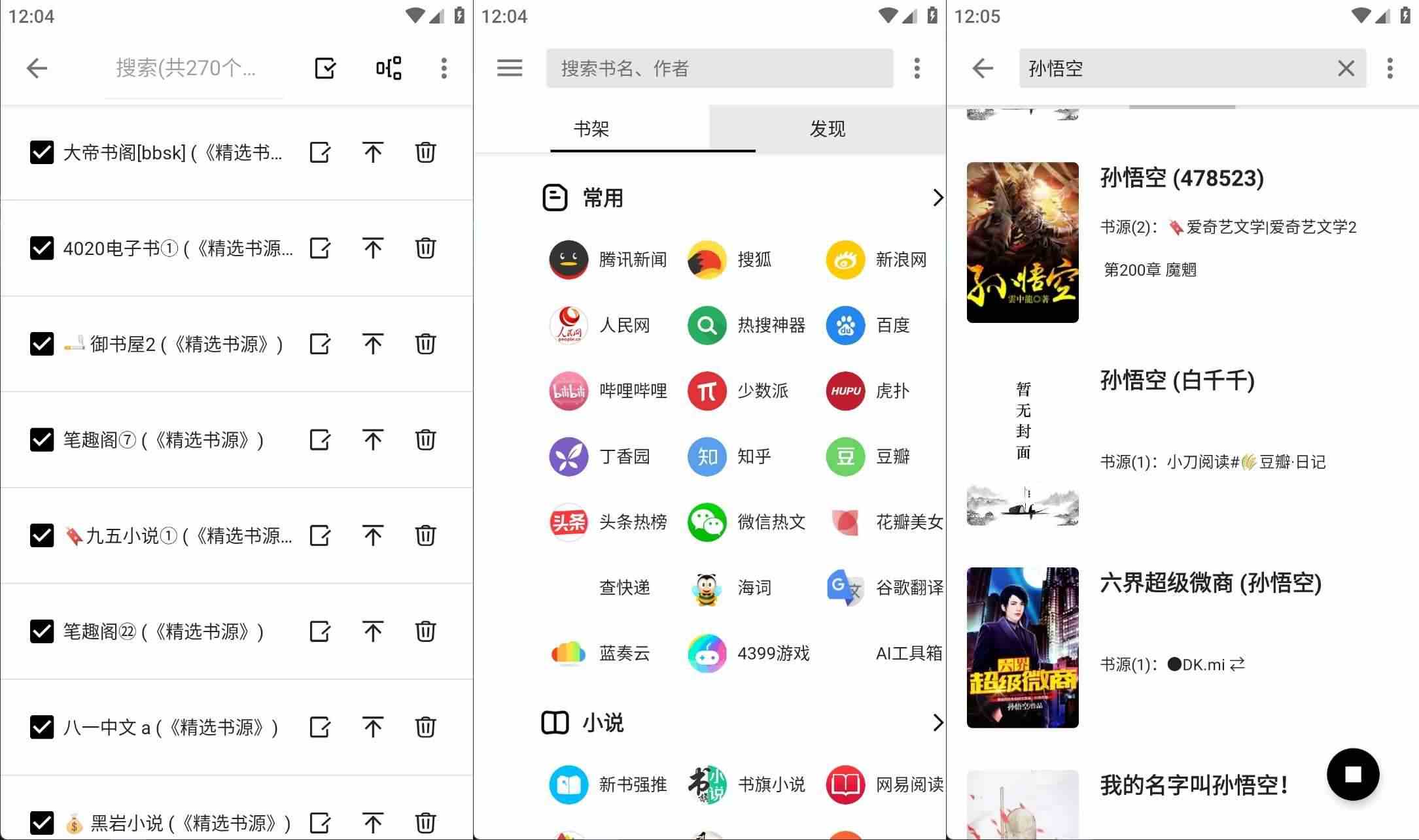 笔趣阁红色版v5.3.1去广告解锁会员绿化版-神游资源网