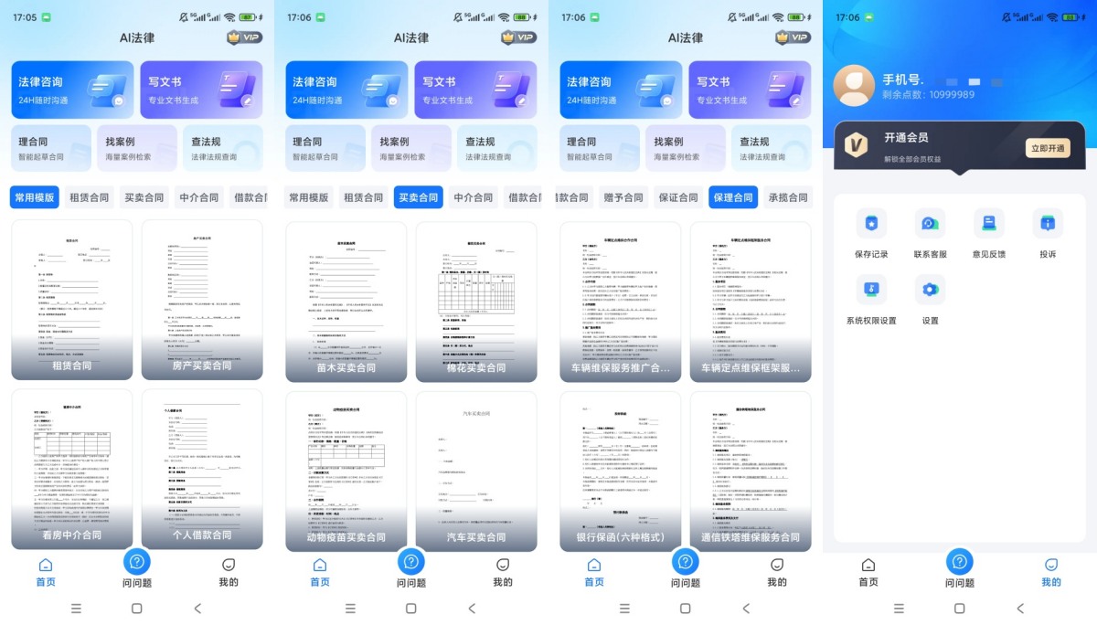 AI律师v1.3.3解锁会员海量会员合同模板下载-神游资源网