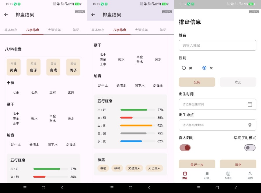 奇门八字排盘八字无限排盘｜命理推算必备-神游资源网
