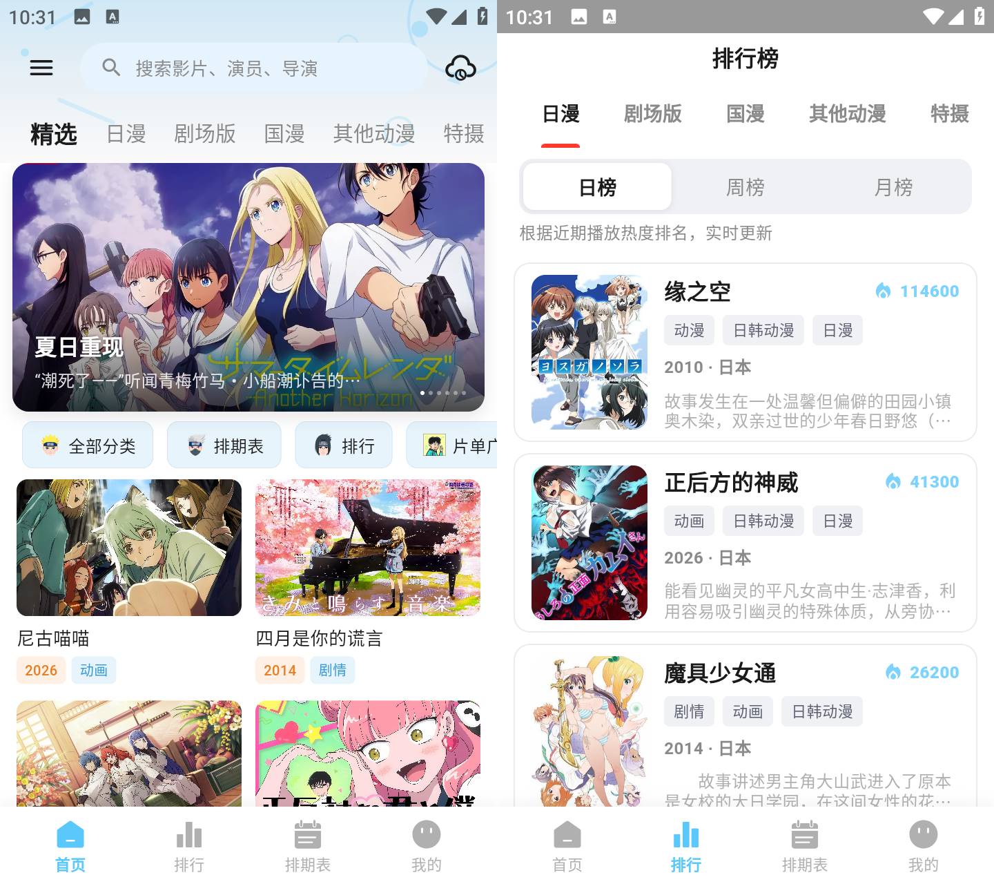 图片[2]-星空动漫 v1.0.0 免广告免费追番播放器-神游资源网