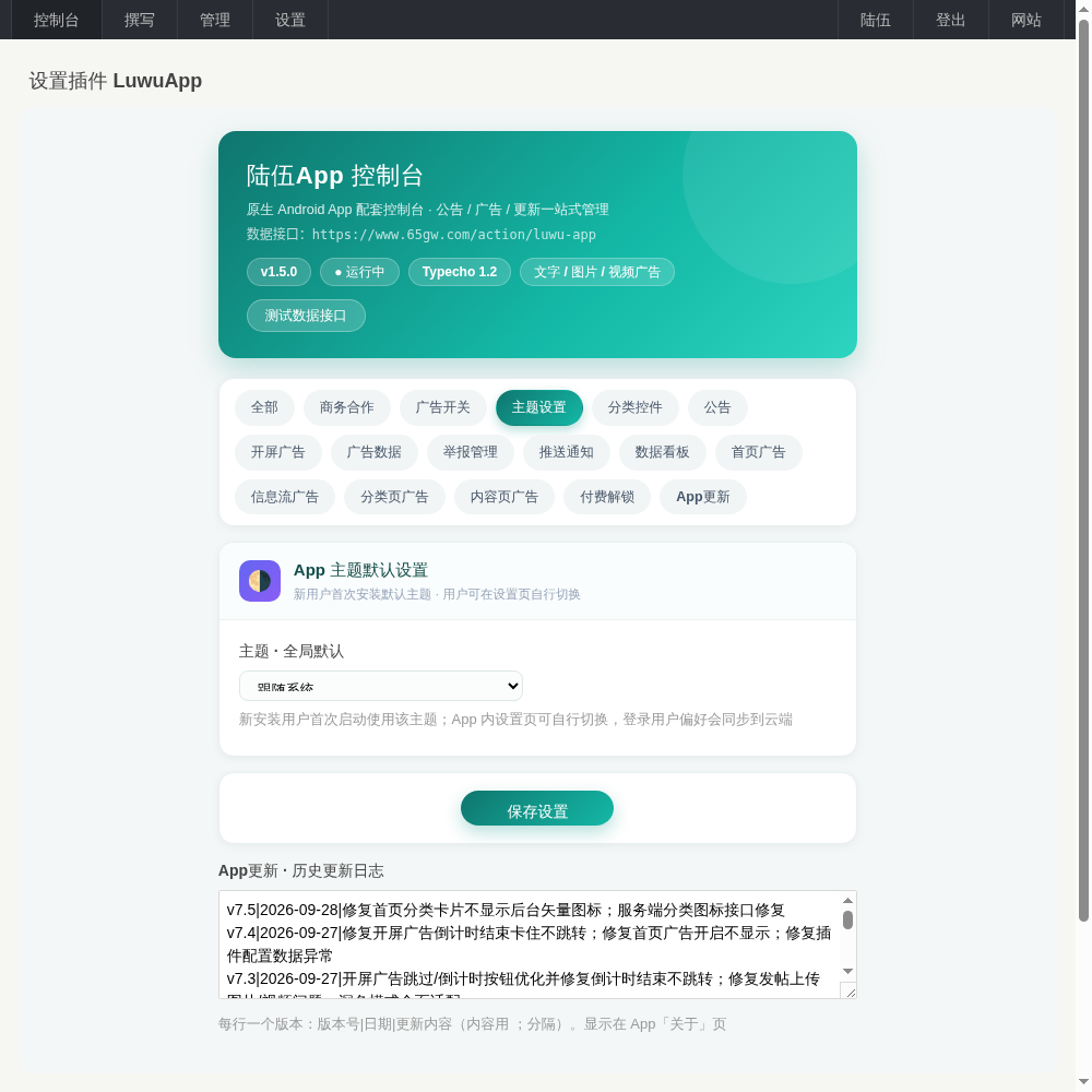 陆伍博客 App V7.5 源码开源分享(安卓 + 插件全套,蓝奏云下载) 陆伍博客 App V7.5 源码开源分享(安卓 + 插件全套,蓝奏云下载)