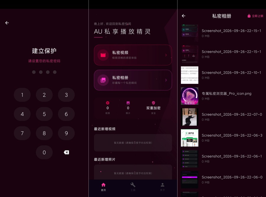 AU私享播放精灵1.8.1手机相册私密管理正版无广-神游资源网