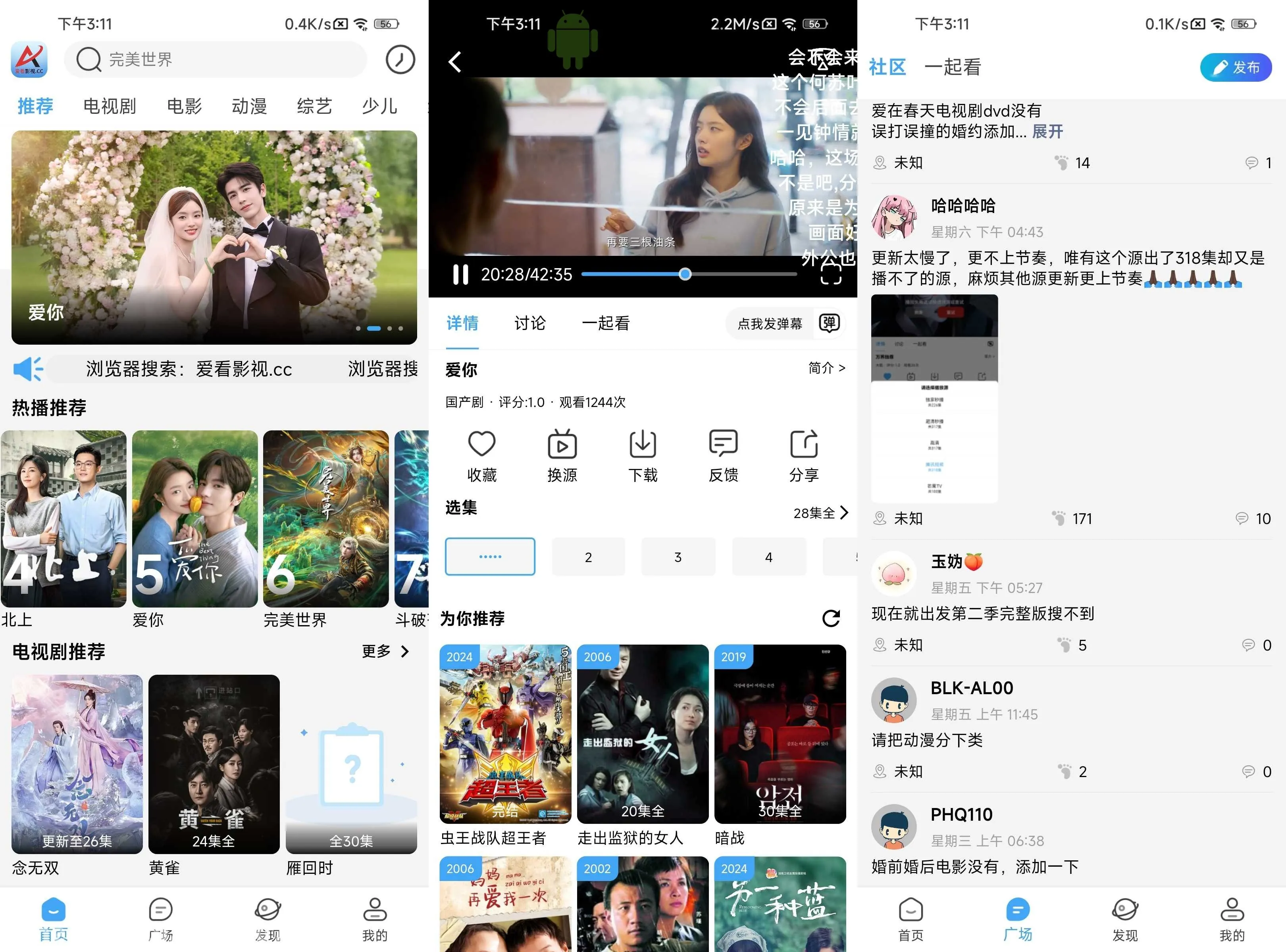 图片[2]-爱看影视 v5.4.2 解锁免激励广告，需登录纯净版-神游资源网