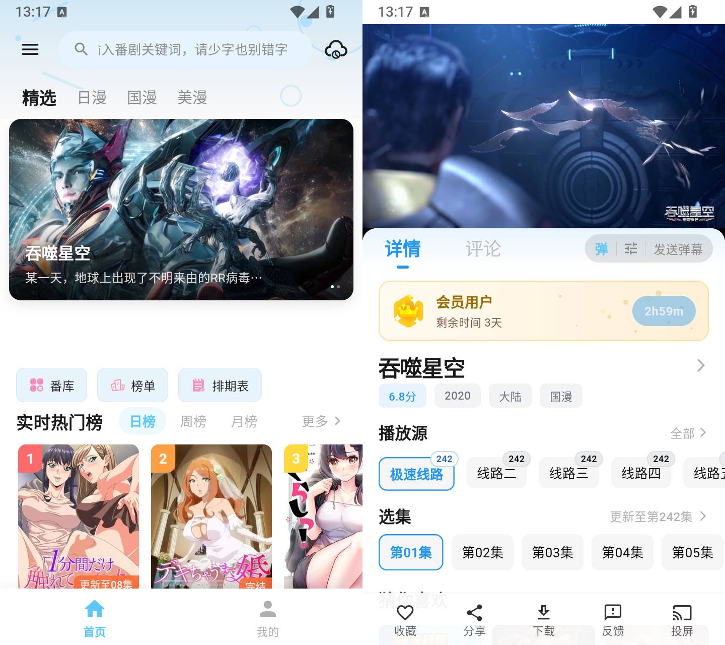 图片[2]-AniSakura v6.0.0 安卓动漫聚合追番播放软件-神游资源网