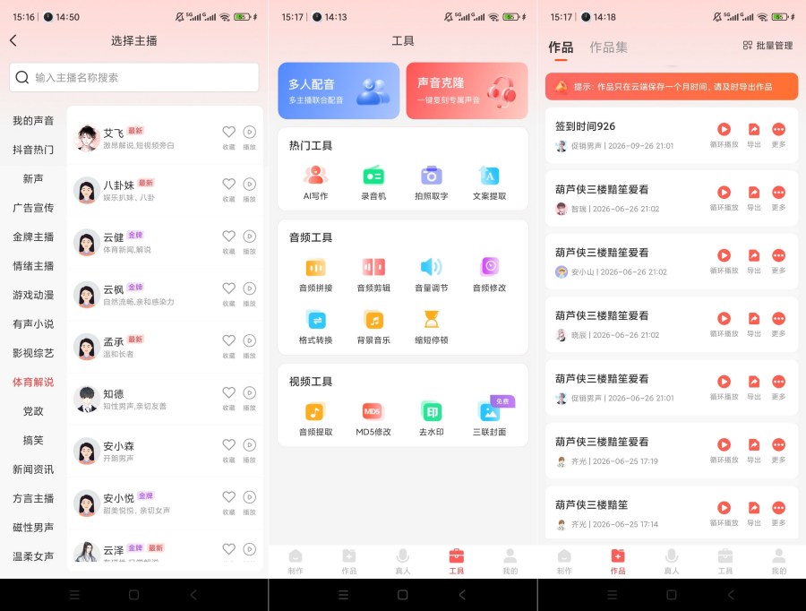 文字转语音v2.2.12解锁会员抖快等短视频去水印解析下载-神游资源网
