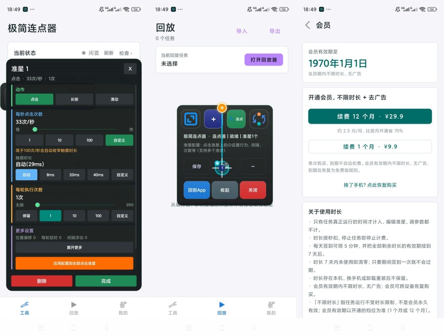 极简连点器v1.6.8解锁会员抢购抢票必备连点器-神游资源网