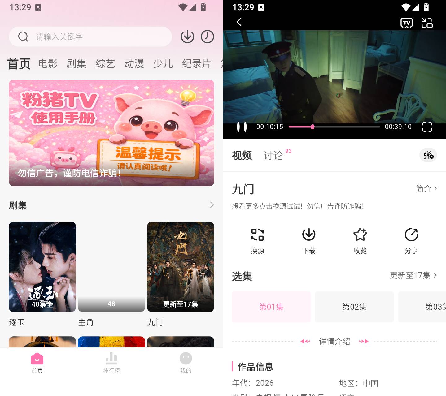 图片[2]-粉猪影视 v1.0.6 多线路换源观影软件APP-神游资源网