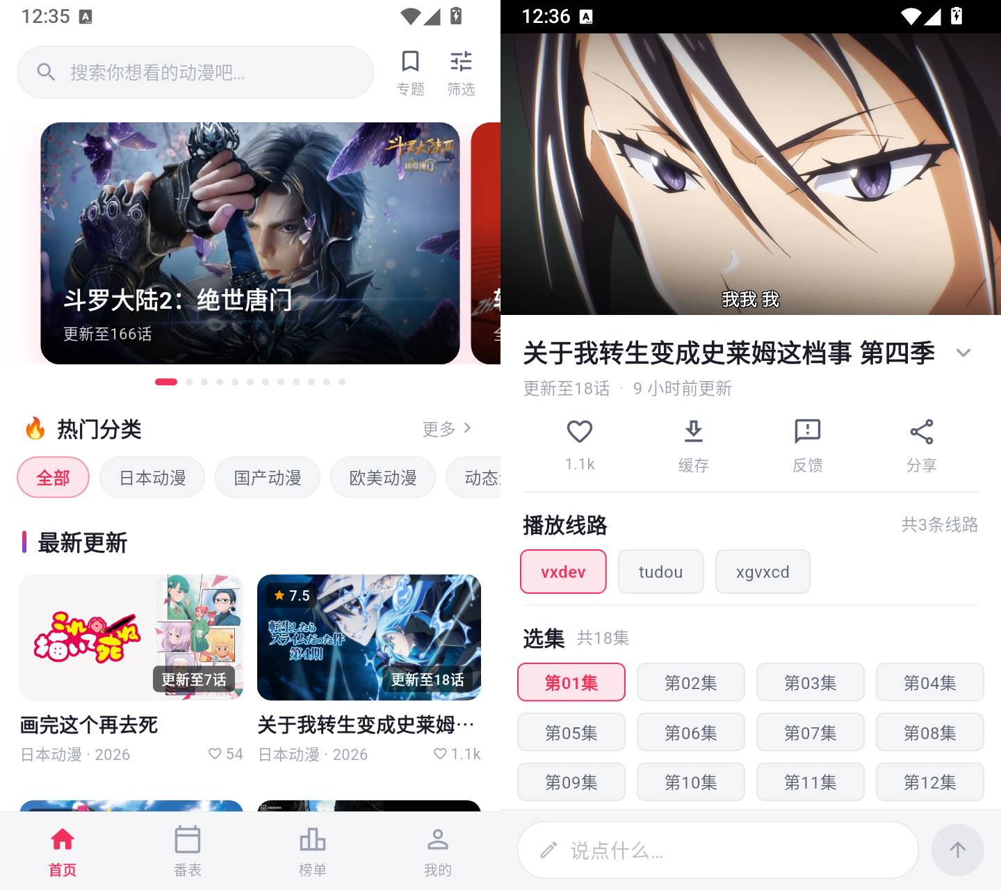 图片[2]-路漫漫 v3.4.1 国漫日漫欧美番剧免费追番APP-神游资源网