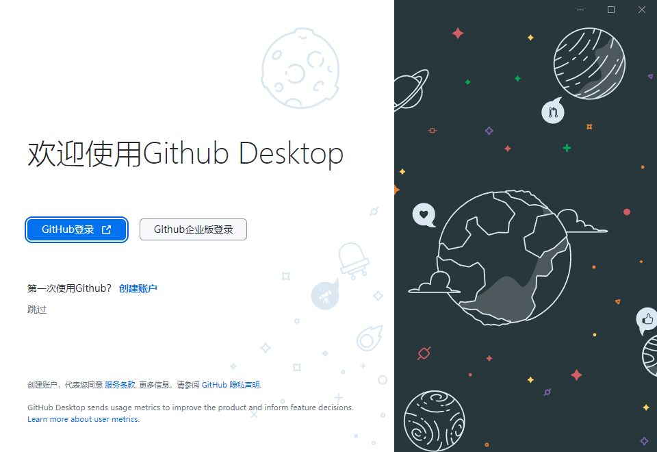 GitHub Desktop(GitHub桌面版) v3.6.6 汉化绿色版-神游资源网