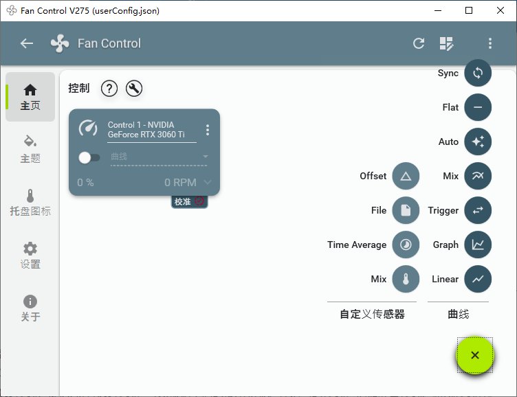 FanControl(电脑风扇转速控制软件) v281 中文绿色版-神游资源网