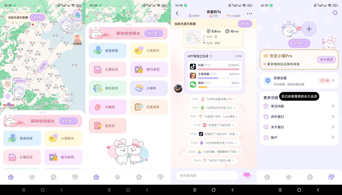 恋恋小窝v2.0.4解锁会员情侣实时距离查看-神游资源网