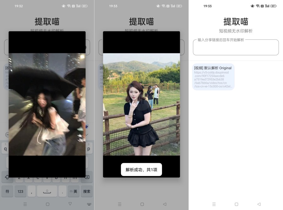 提取喵1.0.0 短视频提取下载抖音B站等短视频去水印-神游资源网