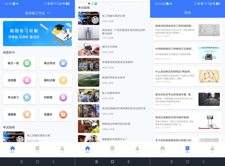 特种作业操作证宝典1.2.6考证搜题神器免费无广-神游资源网