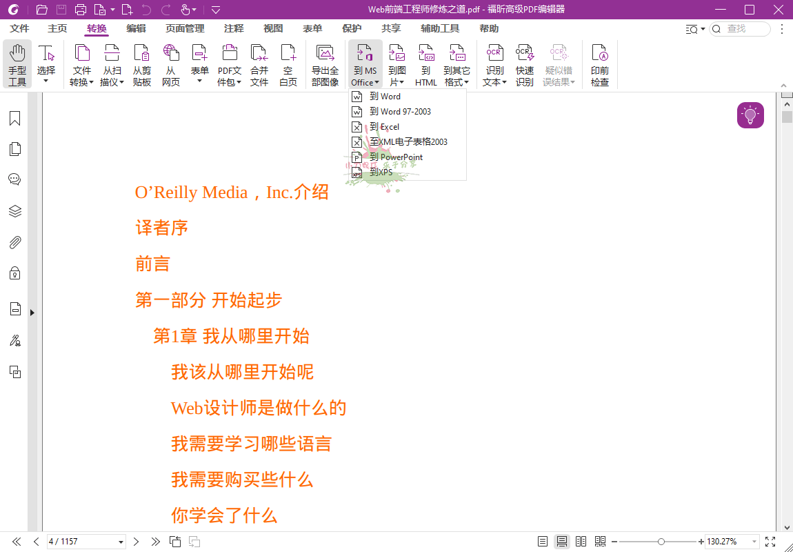 福昕高级PDF编辑器 v14.0.8.33807单机版-神游资源网