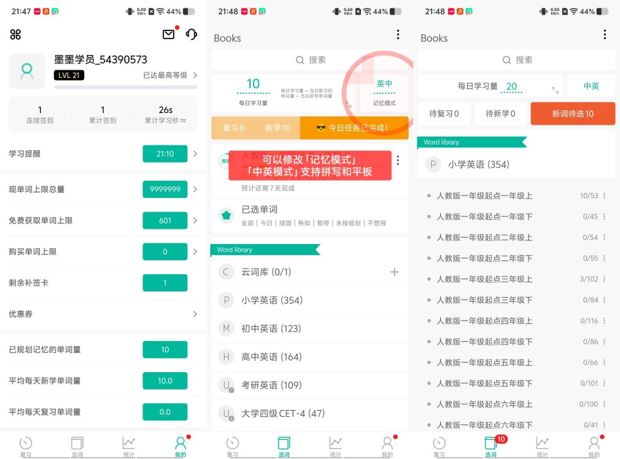 墨墨背单词v5.6.05会员版/轻轻松松记单词-神游资源网