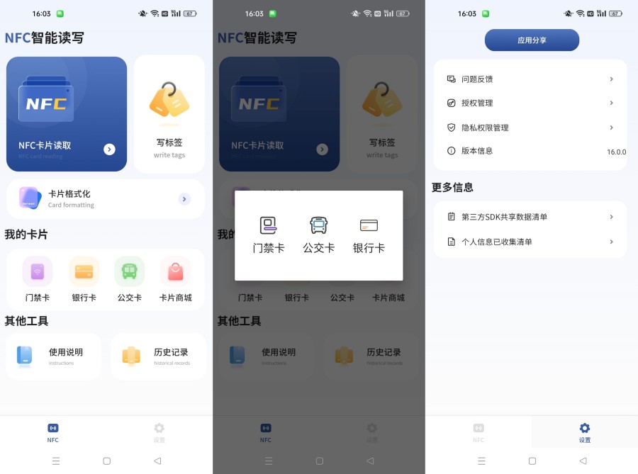 电子钥匙免费版16.0.0万能NFC卡复制模拟-神游资源网