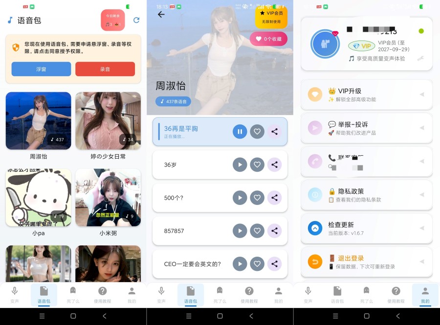 变声器男声变女声内购版V1.6.7海量表情包任选恶搞游戏-神游资源网