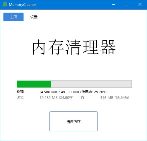 MemoryCleaner(内存清理工具) v3.0.0 中文绿色版-神游资源网