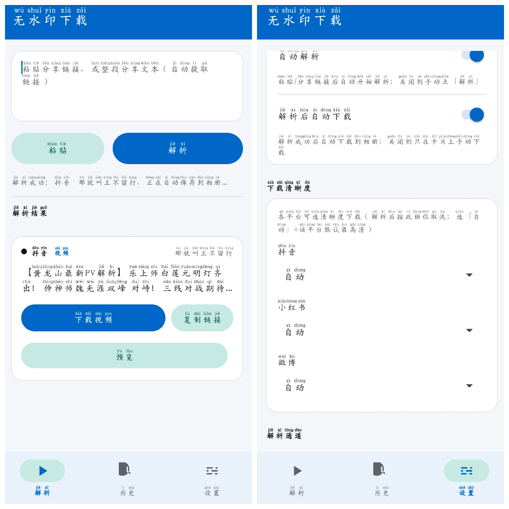 无水印下载v1.1.2&ensp;抖音快手微博B站等平台无水印下载-神游资源网