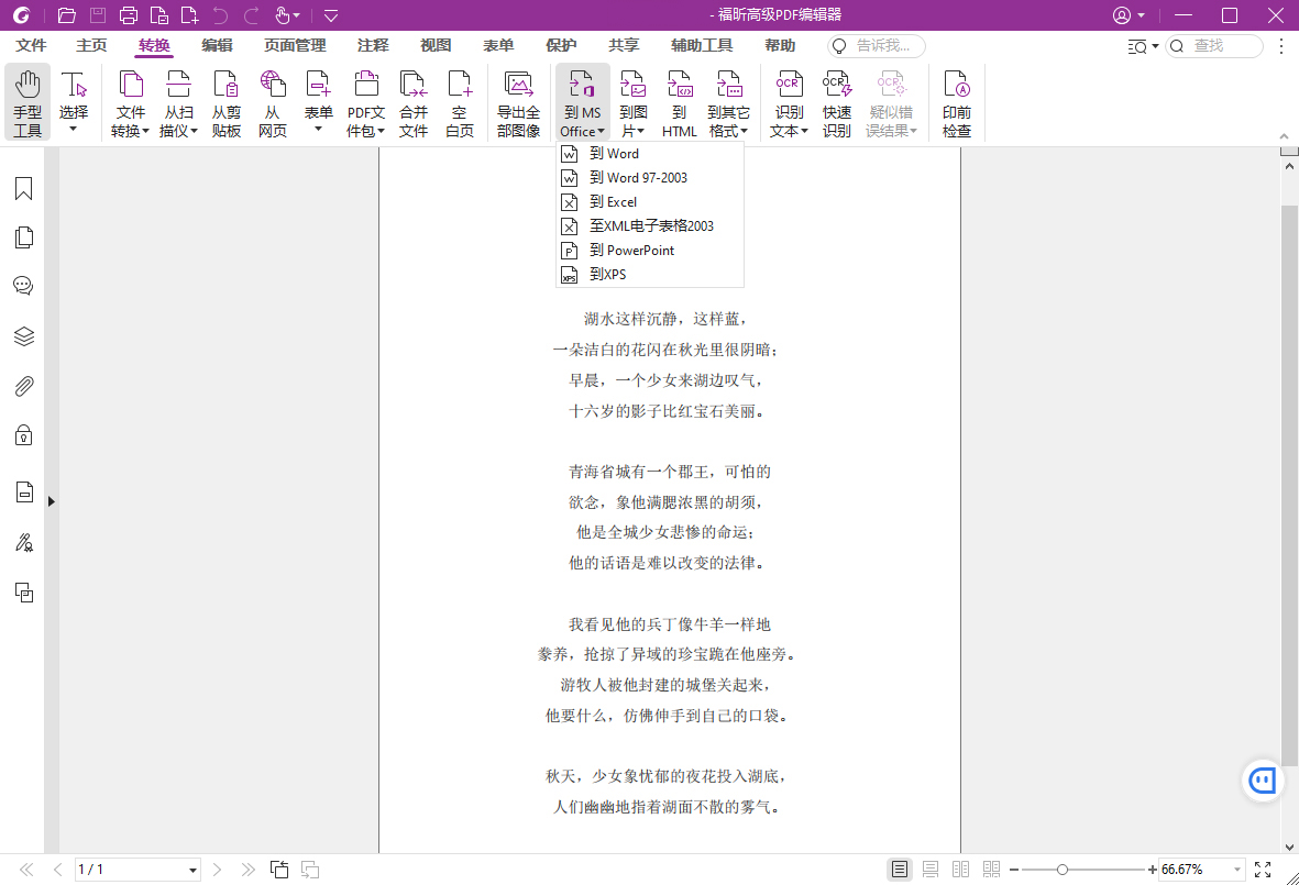 福昕高级PDF编辑器 v14.0.8.33807单机版-神游资源网