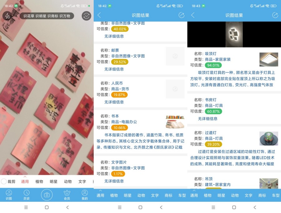 慧眼识图v2.96解锁会员图片识别查询工具-神游资源网