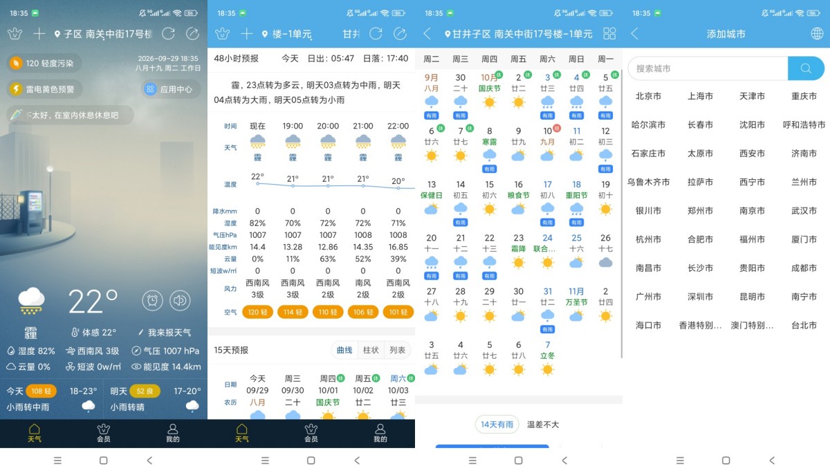七彩天气v3.38解锁会员精准气象查询工具-神游资源网