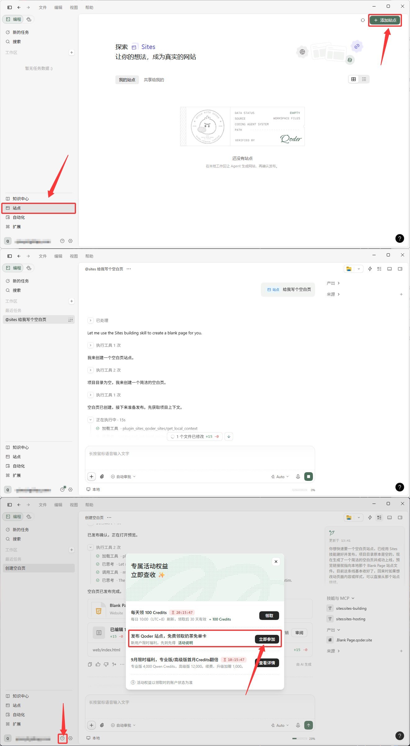 阿里云Qoder领取奶茶免单卡-神游资源网