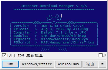 IDM 6.4x by Ali.Dbg(IDM激活工具最新版) v20.7 汉化绿色版-神游资源网