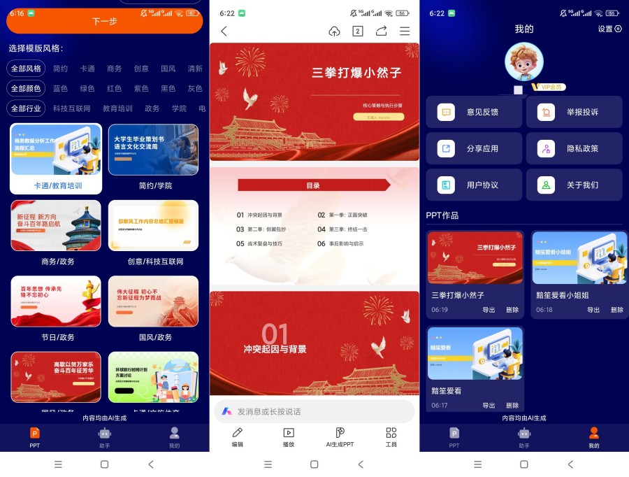 WonderSlidePPT v2.0解锁会员AI无限生成PPT-神游资源网