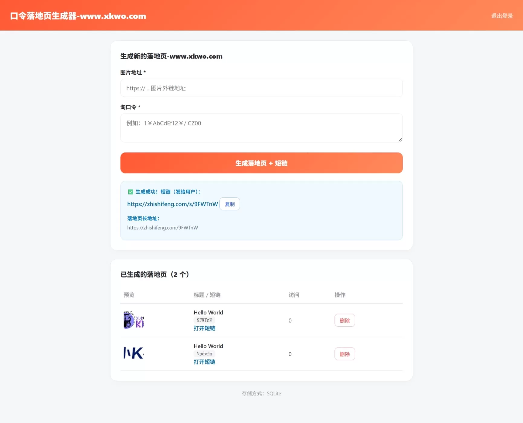 淘客口令落地页生成器 PHP 版_带后台 淘客口令落地页生成器 PHP 版_带后台
