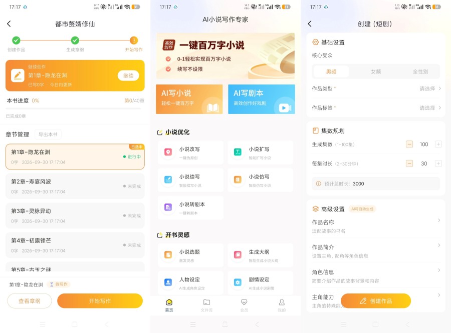 AI小说写作专家1.5.2AI网文剧本创作工具无脑创作-神游资源网