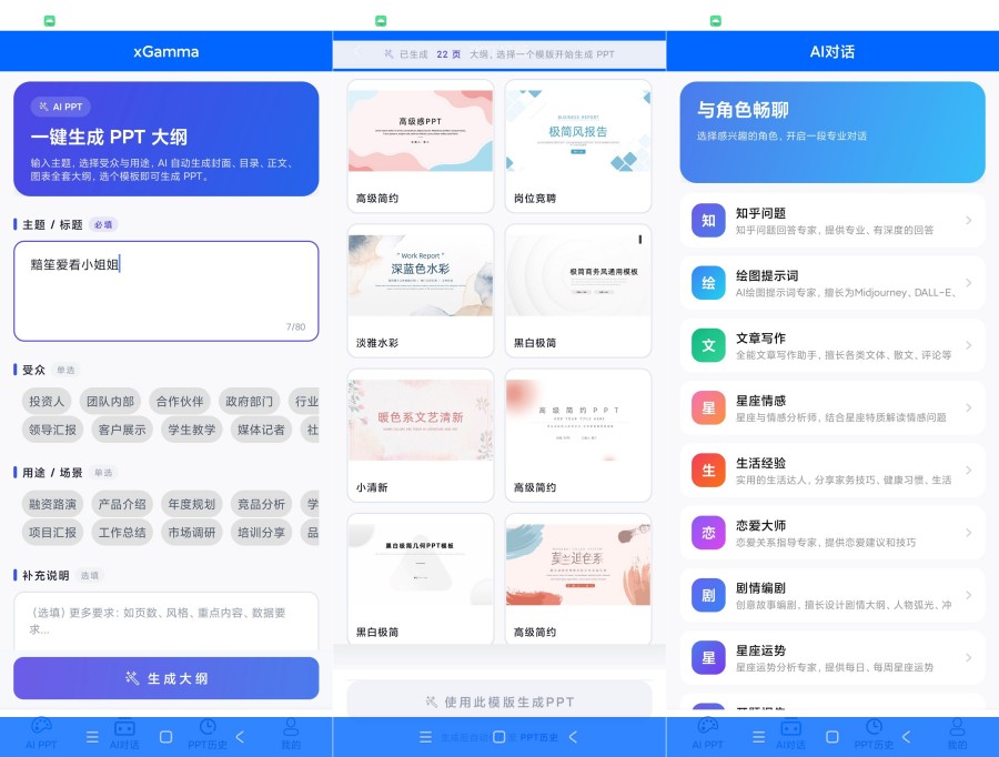 xGamma解锁会员AI无限一键生成PPT-神游资源网